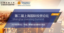 第二届上海国际投资论坛