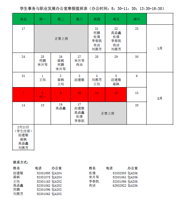 办公室值日表