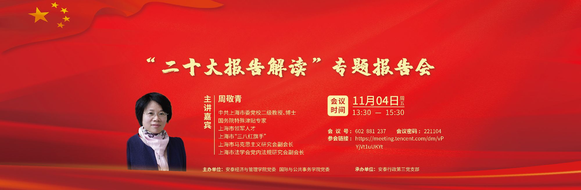 二十大报告解读