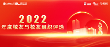 校友评选