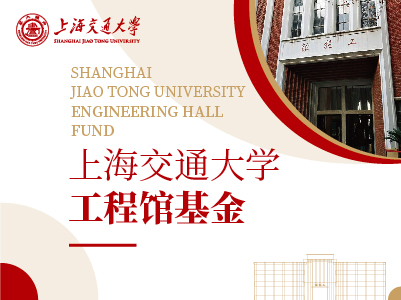 Shanghai Jiao Tong University Engineering Hall Fund
