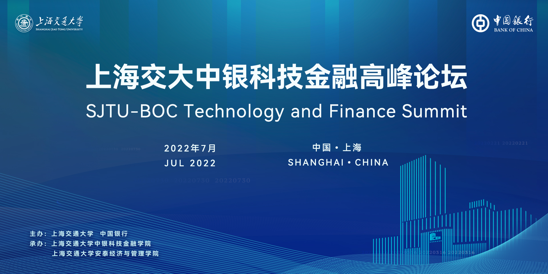 重磅预告 | 上海交大中银科技金融高峰论坛即将举行