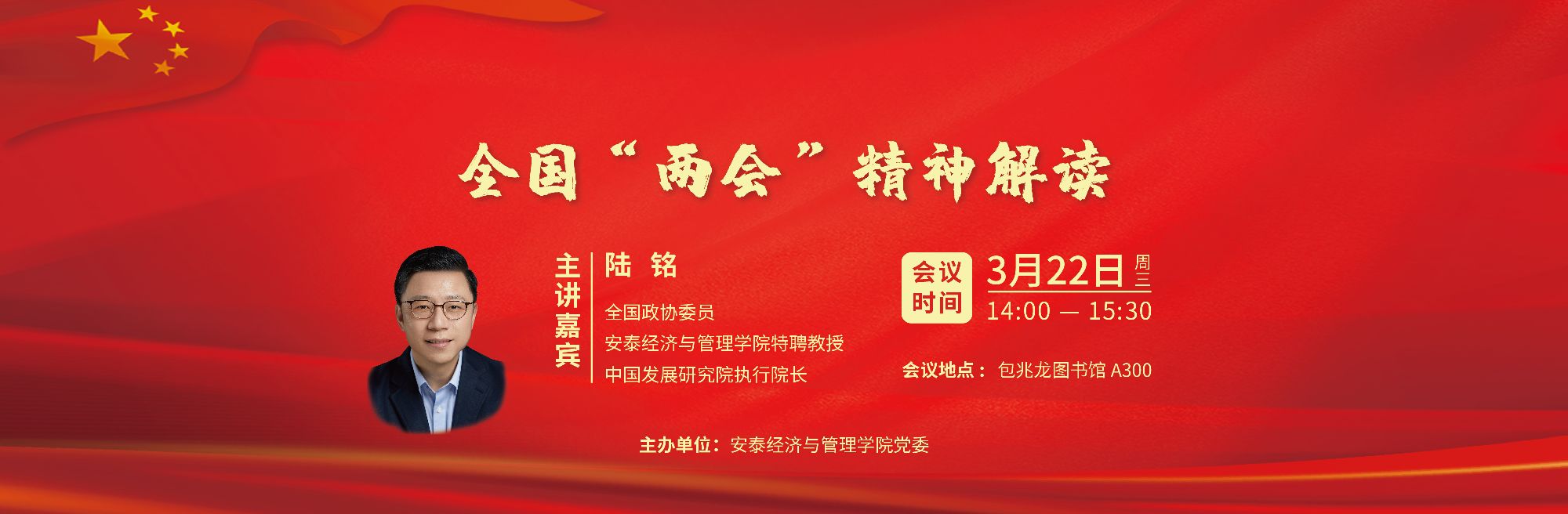 全国“两会”精神解读