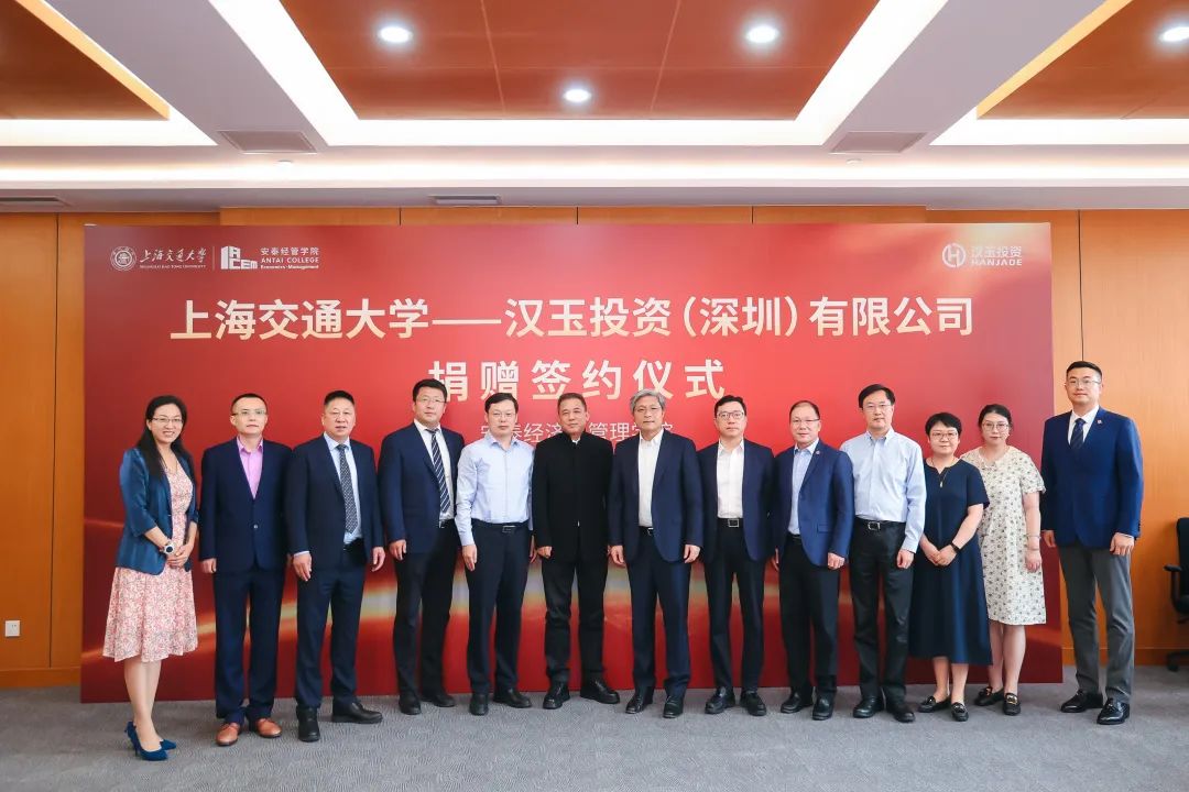 上海交通大学-汉玉投资（深圳）有限公司捐赠签约仪式顺利举行