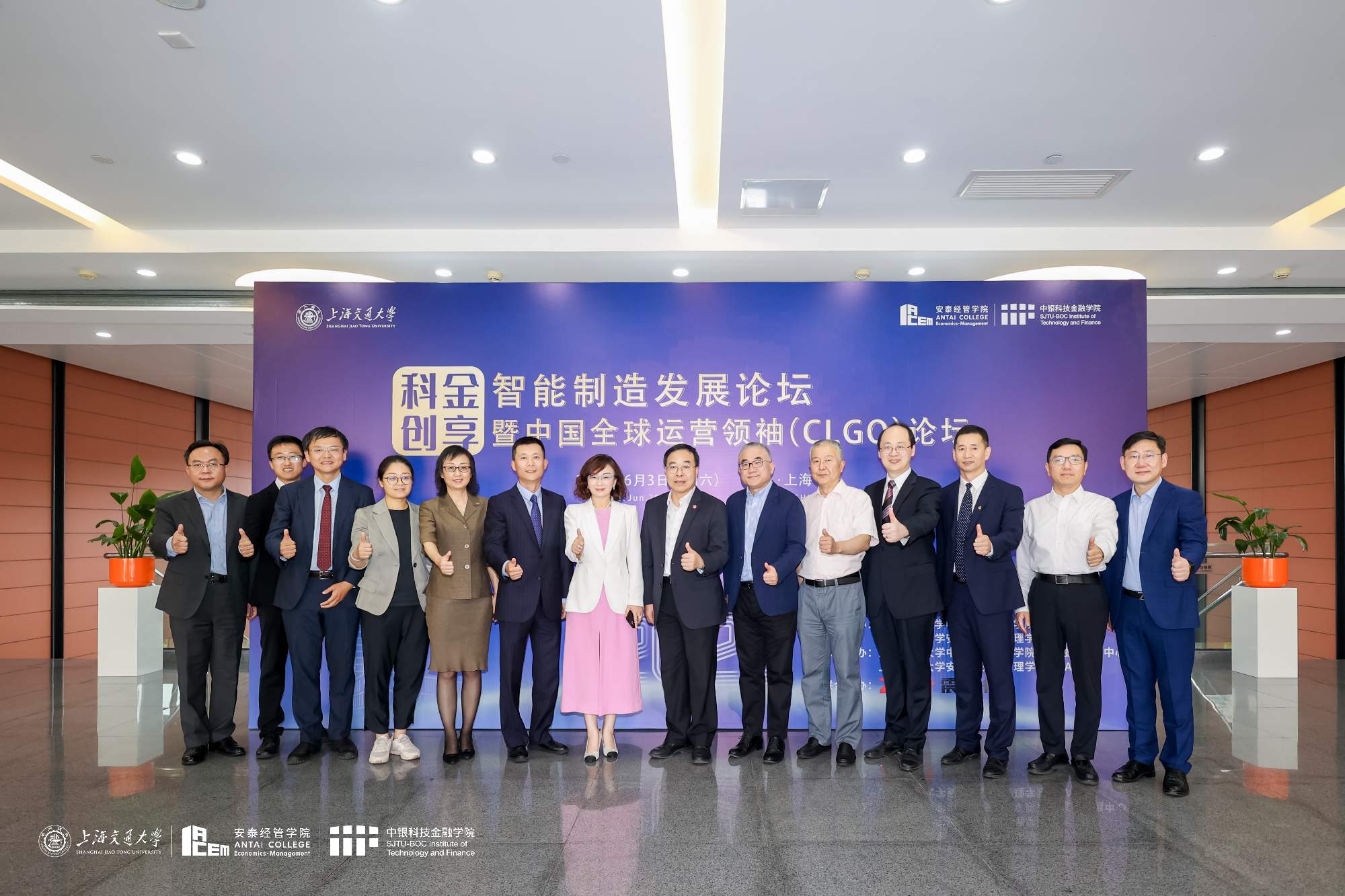 上海交大“科金创享”智能制造发展论坛暨中国全球运营领袖(CLGO)论坛成功举办