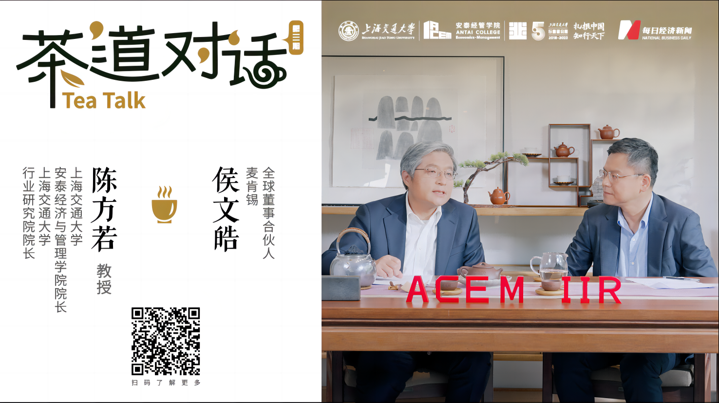 茶道对话•第3期 | 聚焦智造，展望中国制造的未来和路径