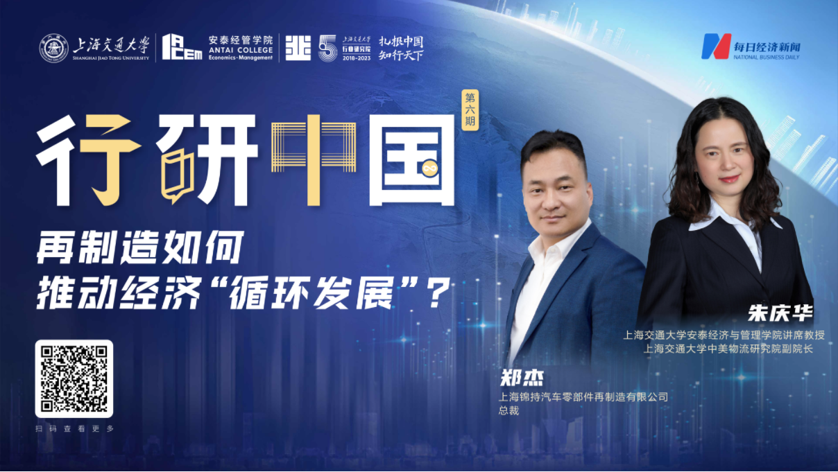 行研中国•第6期 | 再制造如何推动经济“循环发展”？