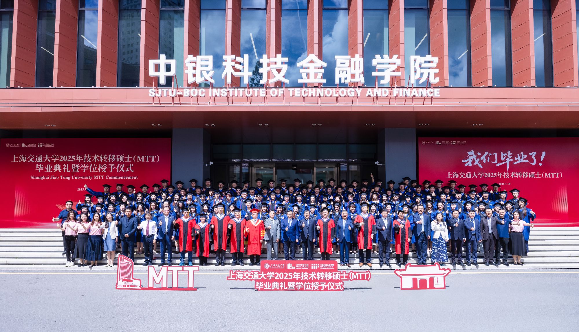 上海交大第二届技术转移硕士（MTT）毕业典礼暨学位授予仪式举行