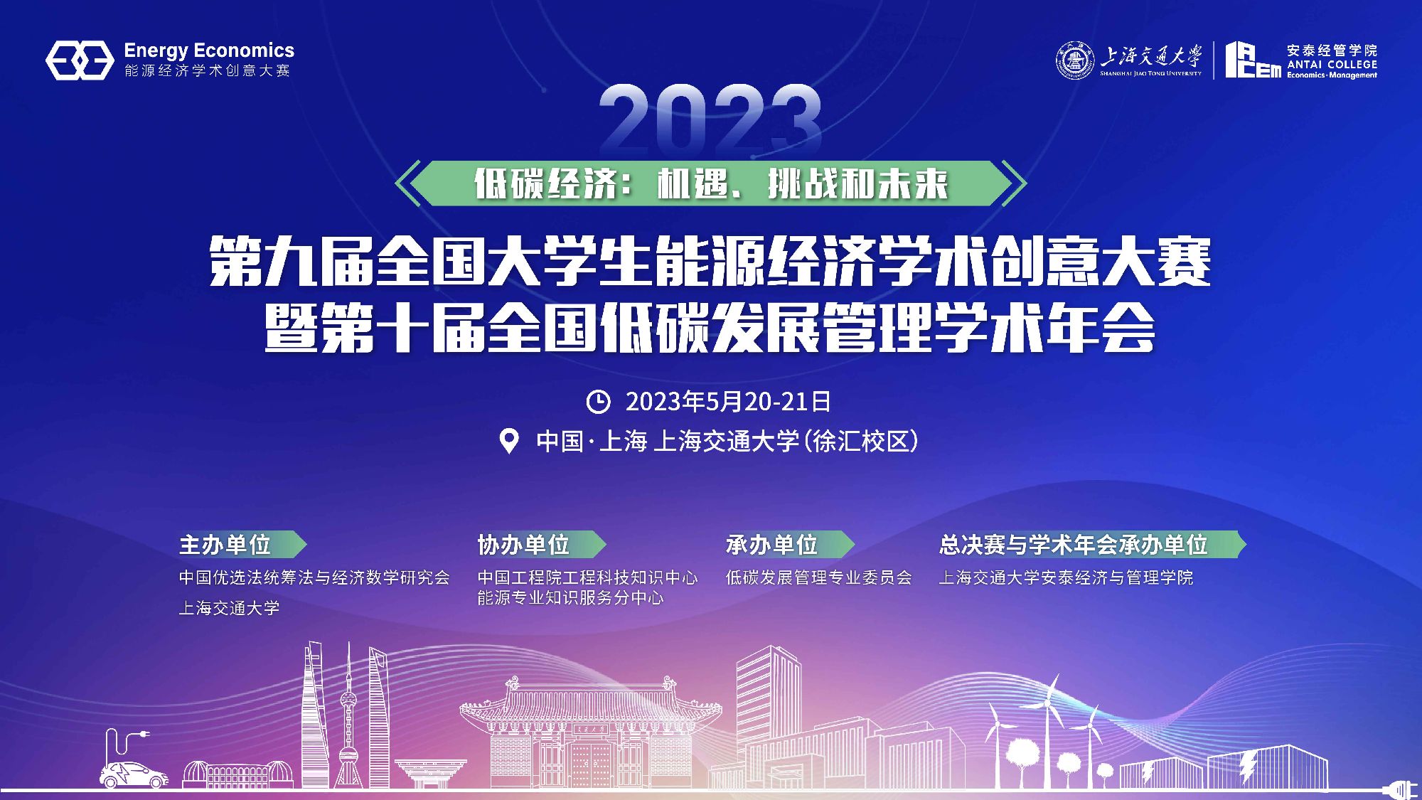 第十届全国低碳发展管理学术年会第一轮通知（征文启事）