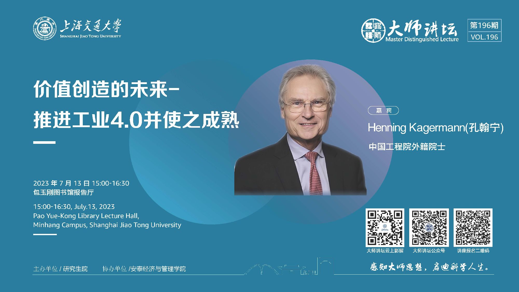 大师讲坛：价值创造的未来——推进工业4.0并使之成熟