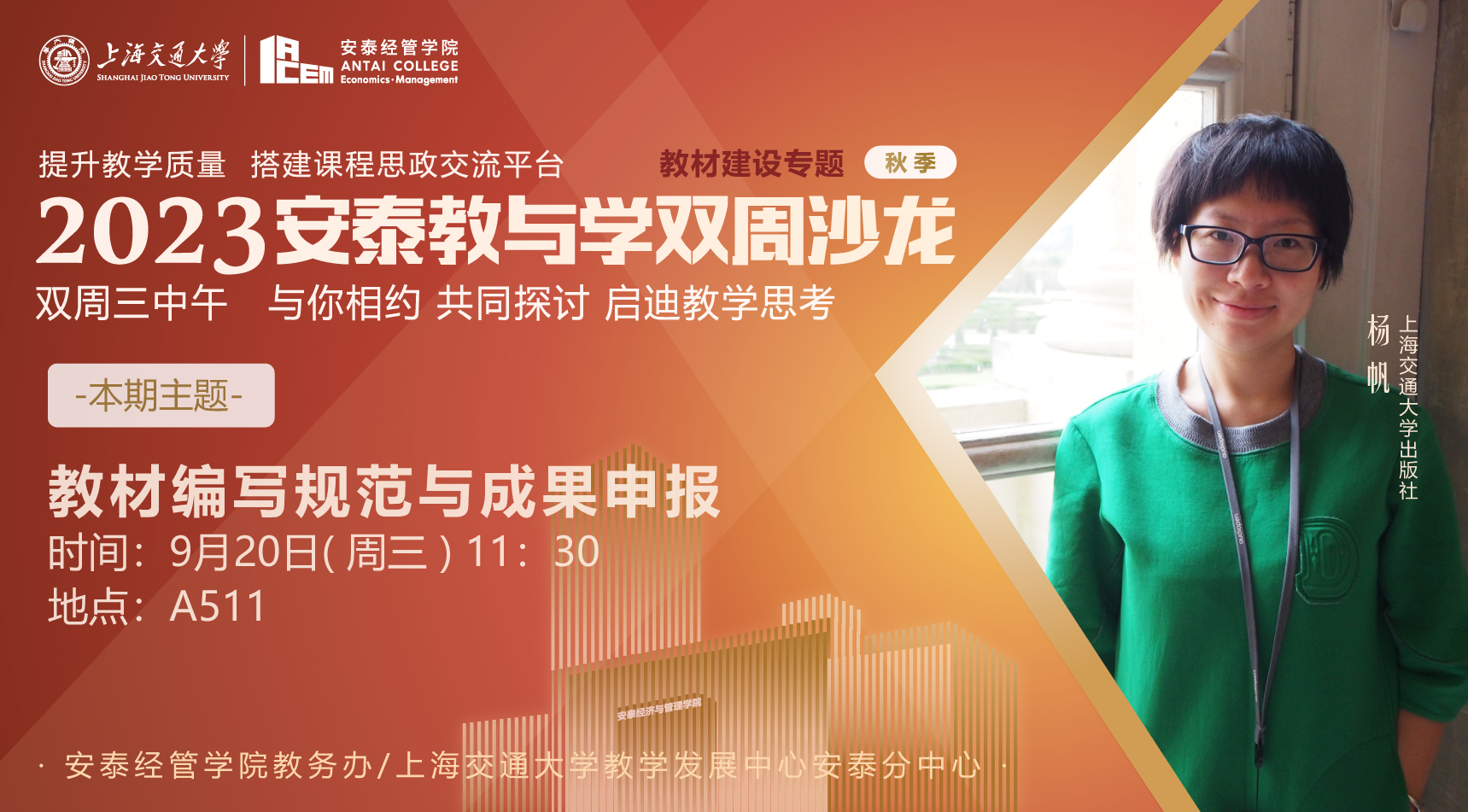 【教与学沙龙34期】构建高质量教材，教材编写规范与成果申报解析
