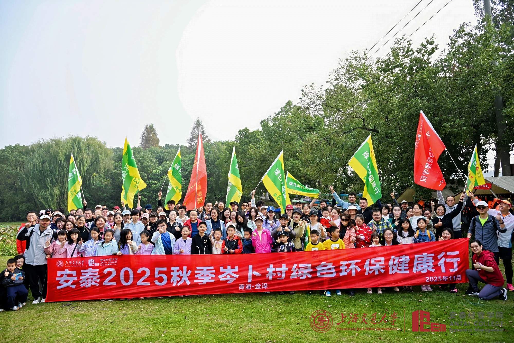 2025秋季（第25届）安泰绿色环保健康行活动圆满举行