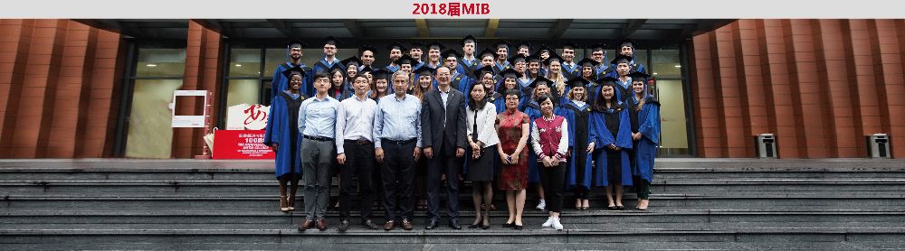 2018届MIB