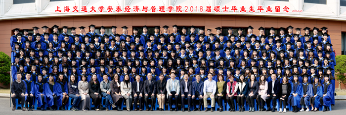 上海交通大学安泰经济与管理学院2018届硕士毕业生毕业留念