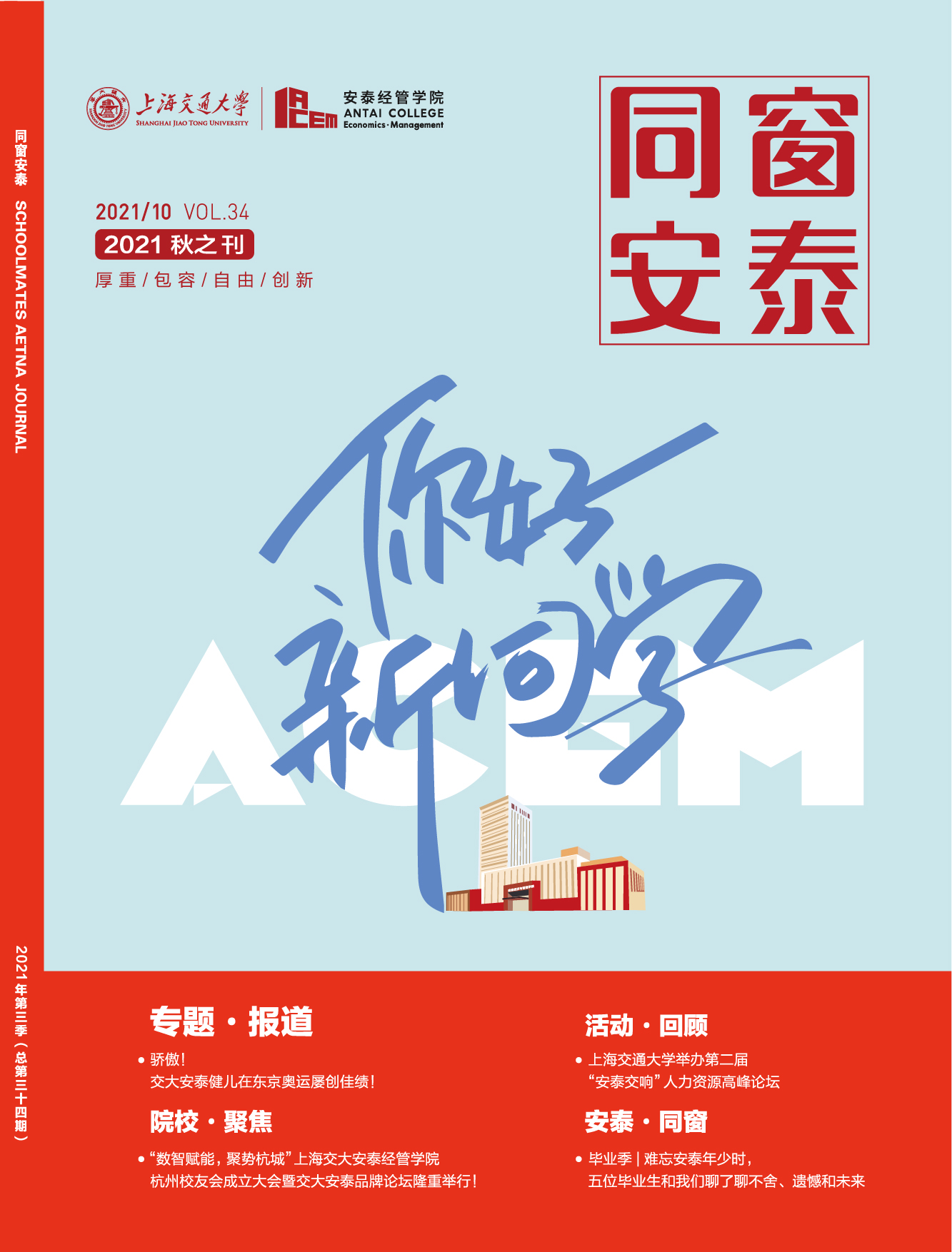 2021年第三季度 总第三十四期