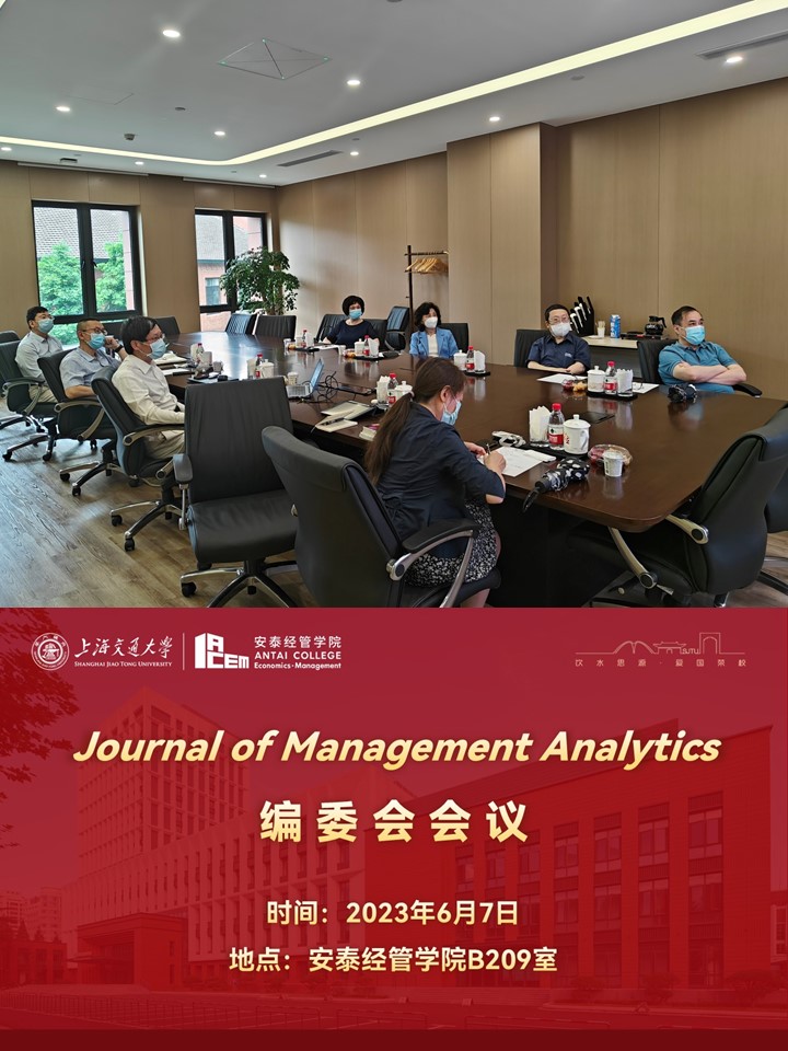 我院国际学术期刊Journal of Management Analytics举办编委会会议