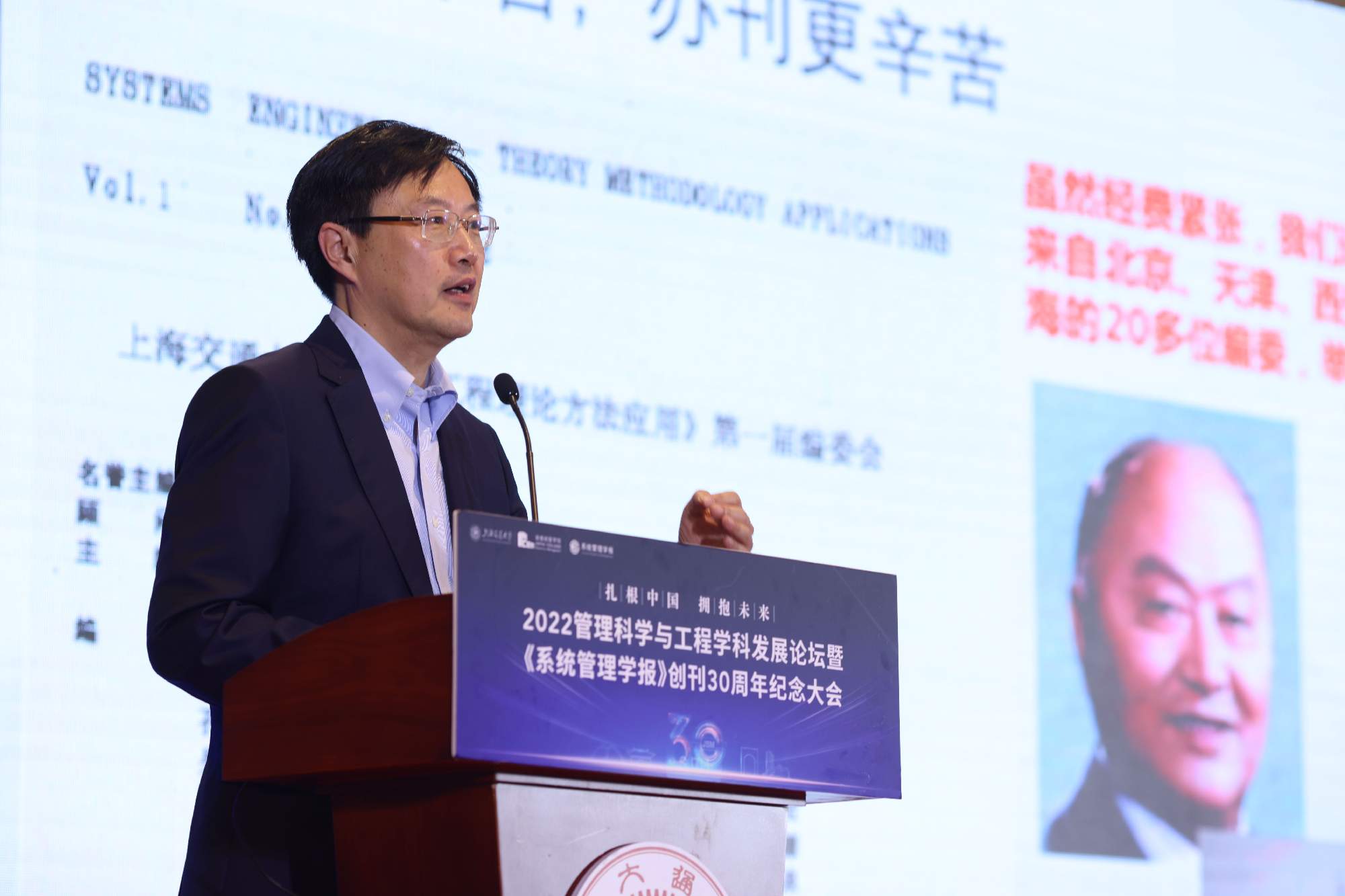 《系统管理学报》30周年的回顾与展望——陈宏民主编在《系统管理学报》创刊30周年纪念大会上做办刊工作报告