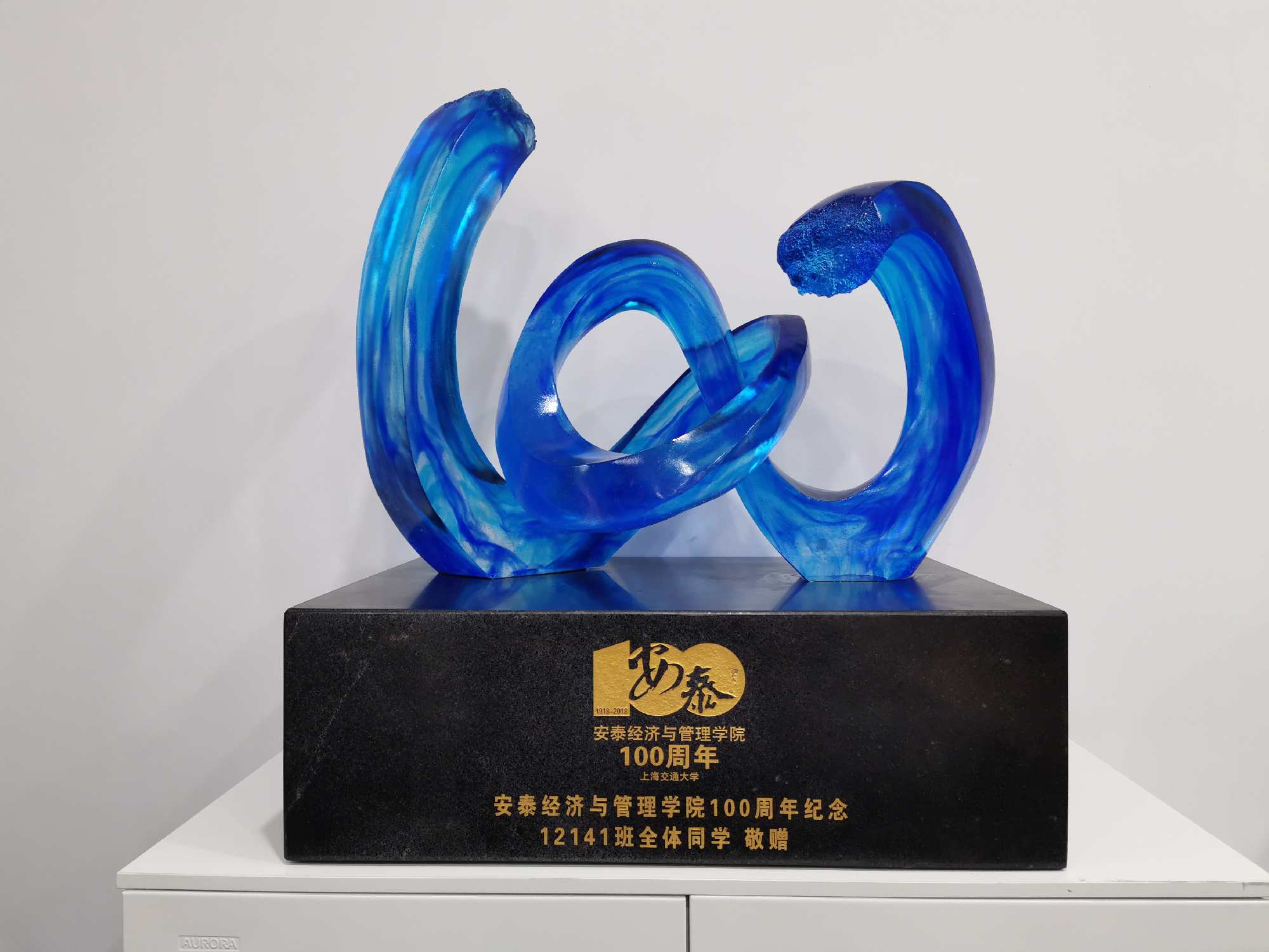 “百年琉璃”图