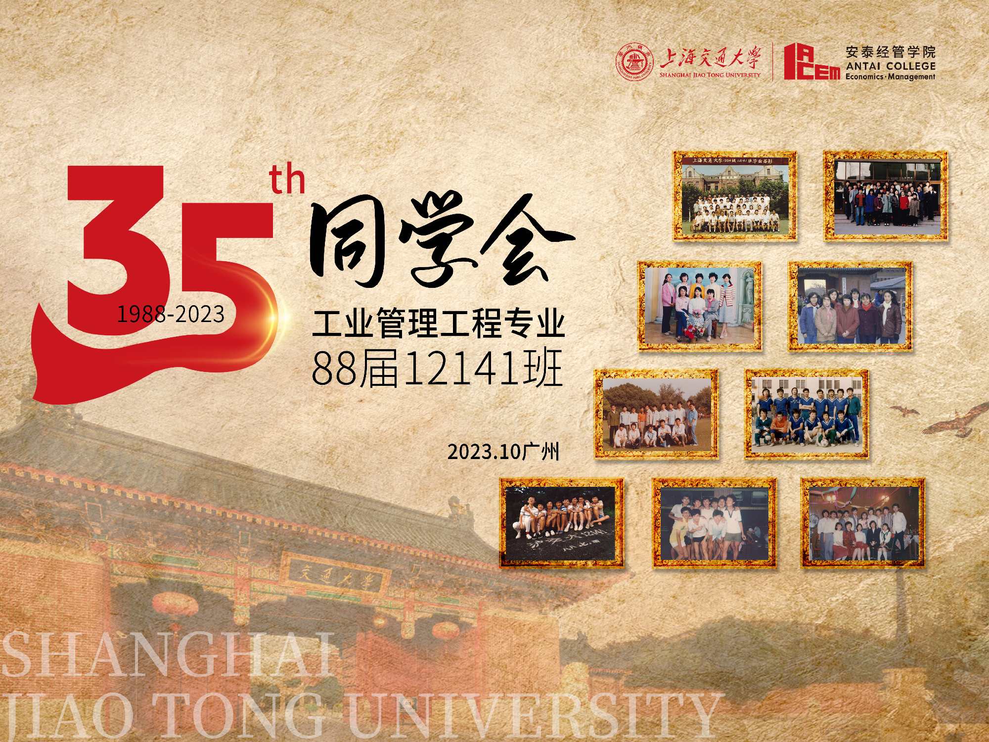 2023毕业35周年广州同学会-海报