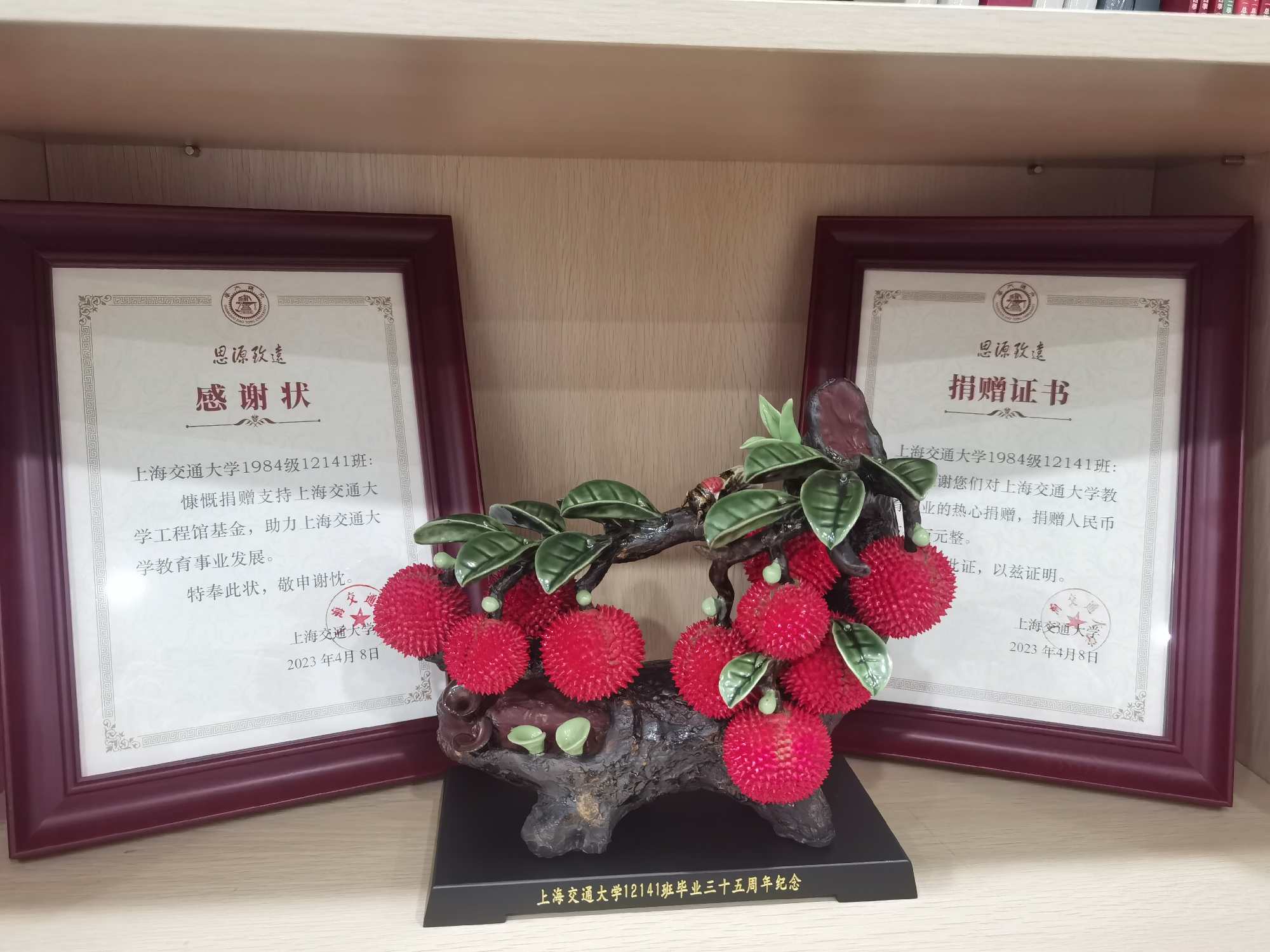12141班级捐赠感谢状