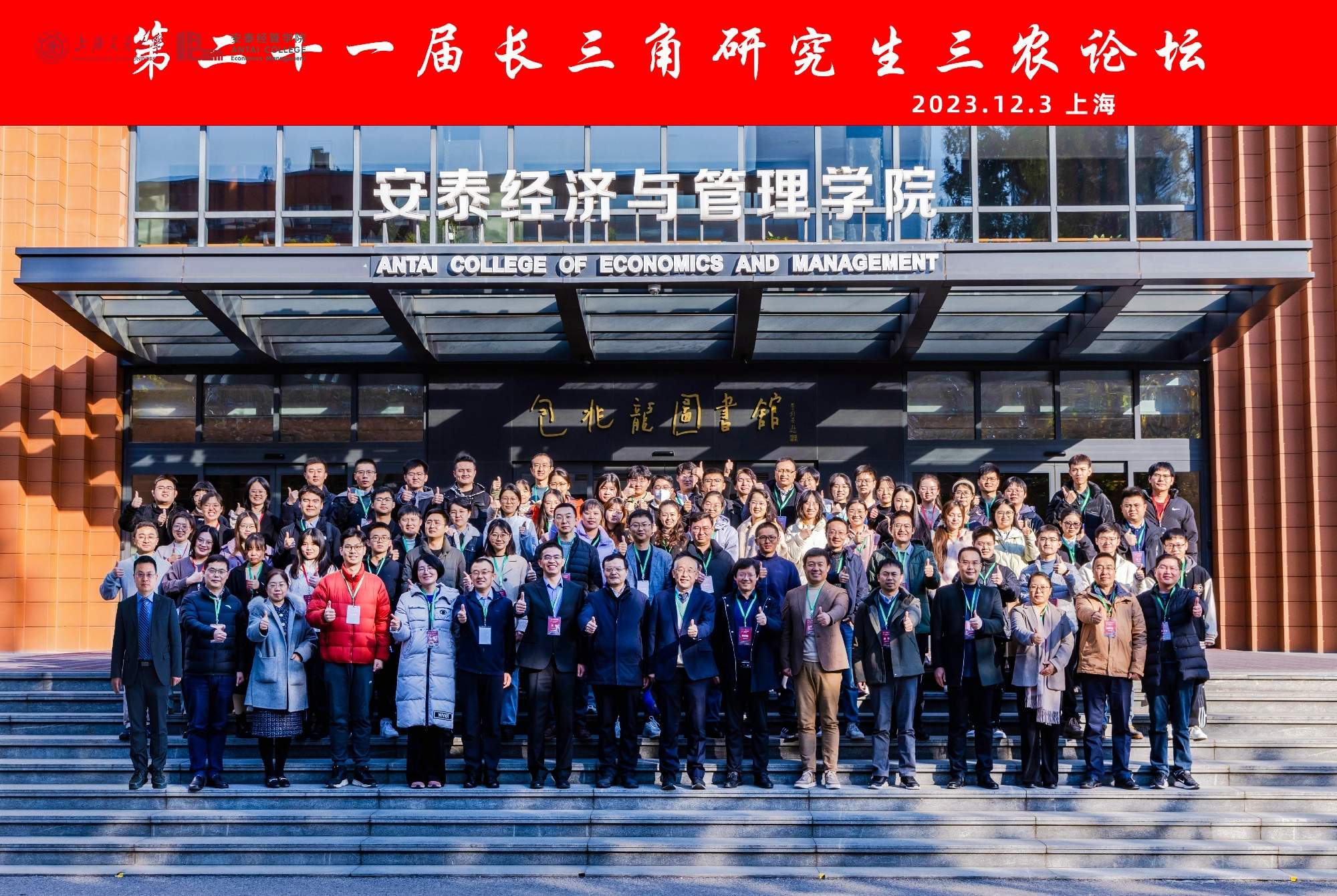 The 21st Yangtze River Delta Graduate Forum on Agriculture Successfully Held