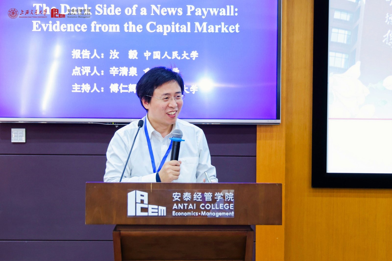 上海交通大学傅仁辉副教授主持
