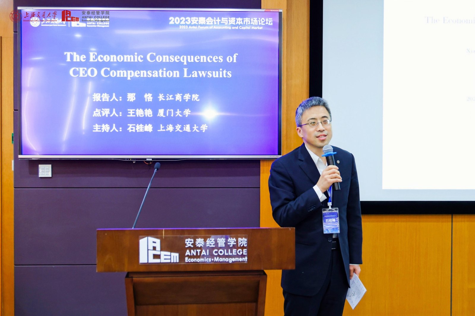 上海交通大学石桂峰副教授主持