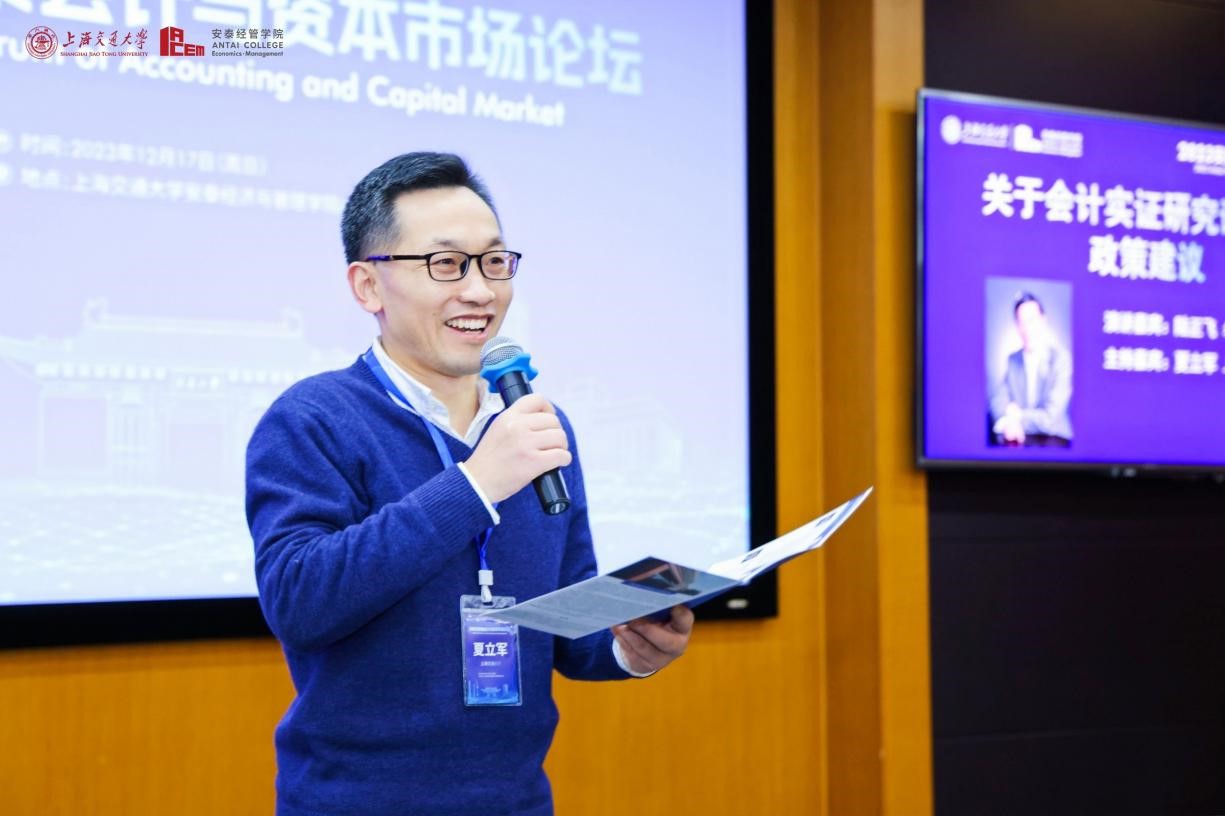 上海交通大学夏立军教授主持主题演讲
