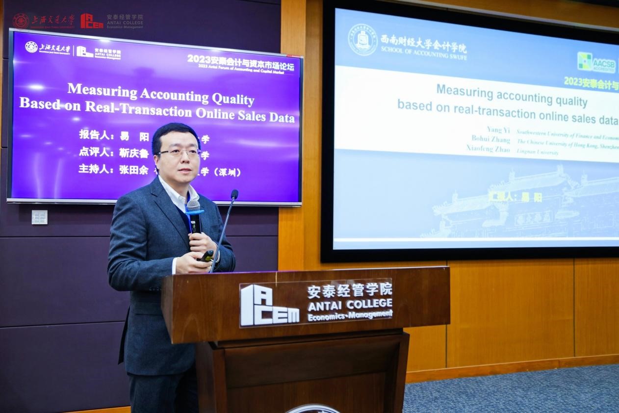西南财经大学易阳报告论文