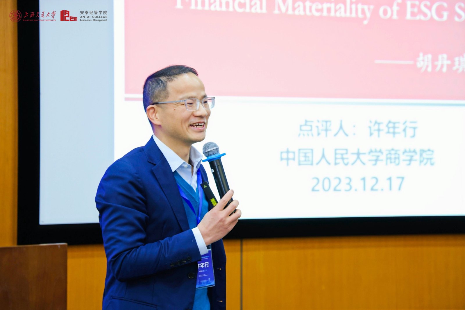 中国人民大学许年行教授点评论文