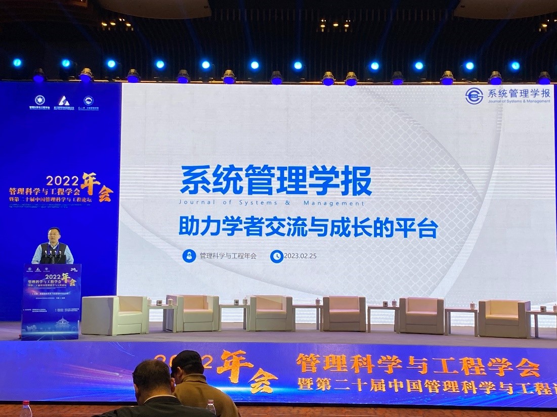 《系统管理学报》再次入选《FMS管理科学高质量期刊推荐列表目录》，30位编委进入新一届管理科学与工程学会理事会，分别当选理事长、副理事长、常务理事及理事