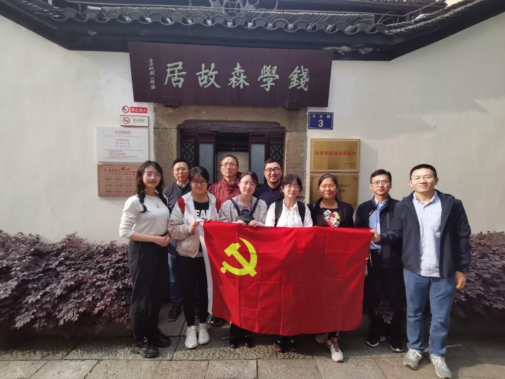 参观钱学森故居