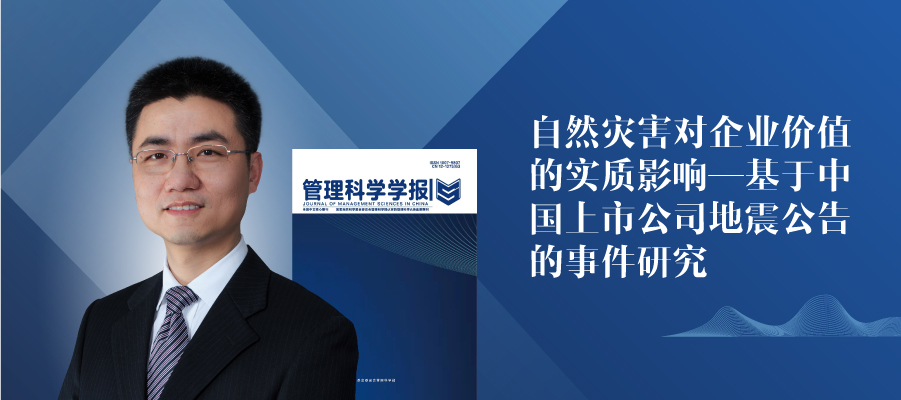 我院博士生高佳和导师荣鹰教授合作在管理科学权威杂志《管理科学学报》发表论文