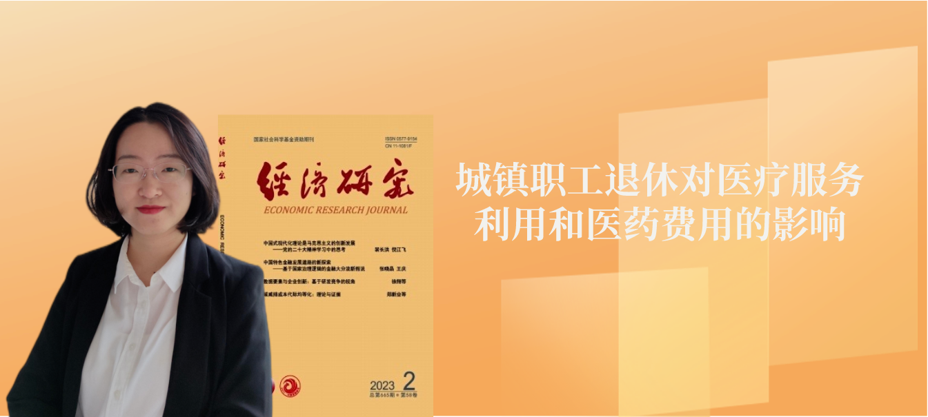 我院博士生徐文慧与合作者在《经济研究》上发表论文
