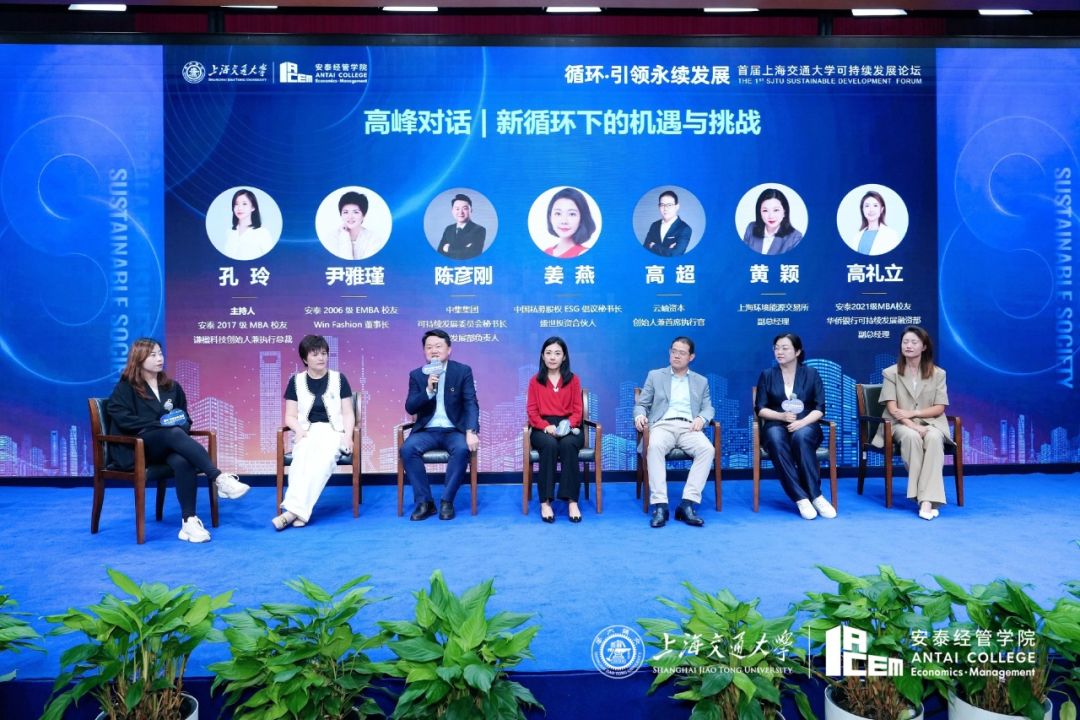 The First Sustainable Development Forum Successfully Held at Xuhui Campus