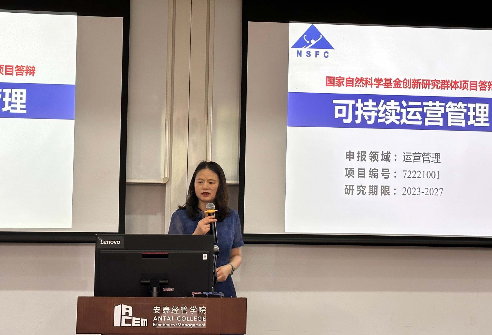 自科基金委“可持续运营管理”创新群体内部学术交流会召开