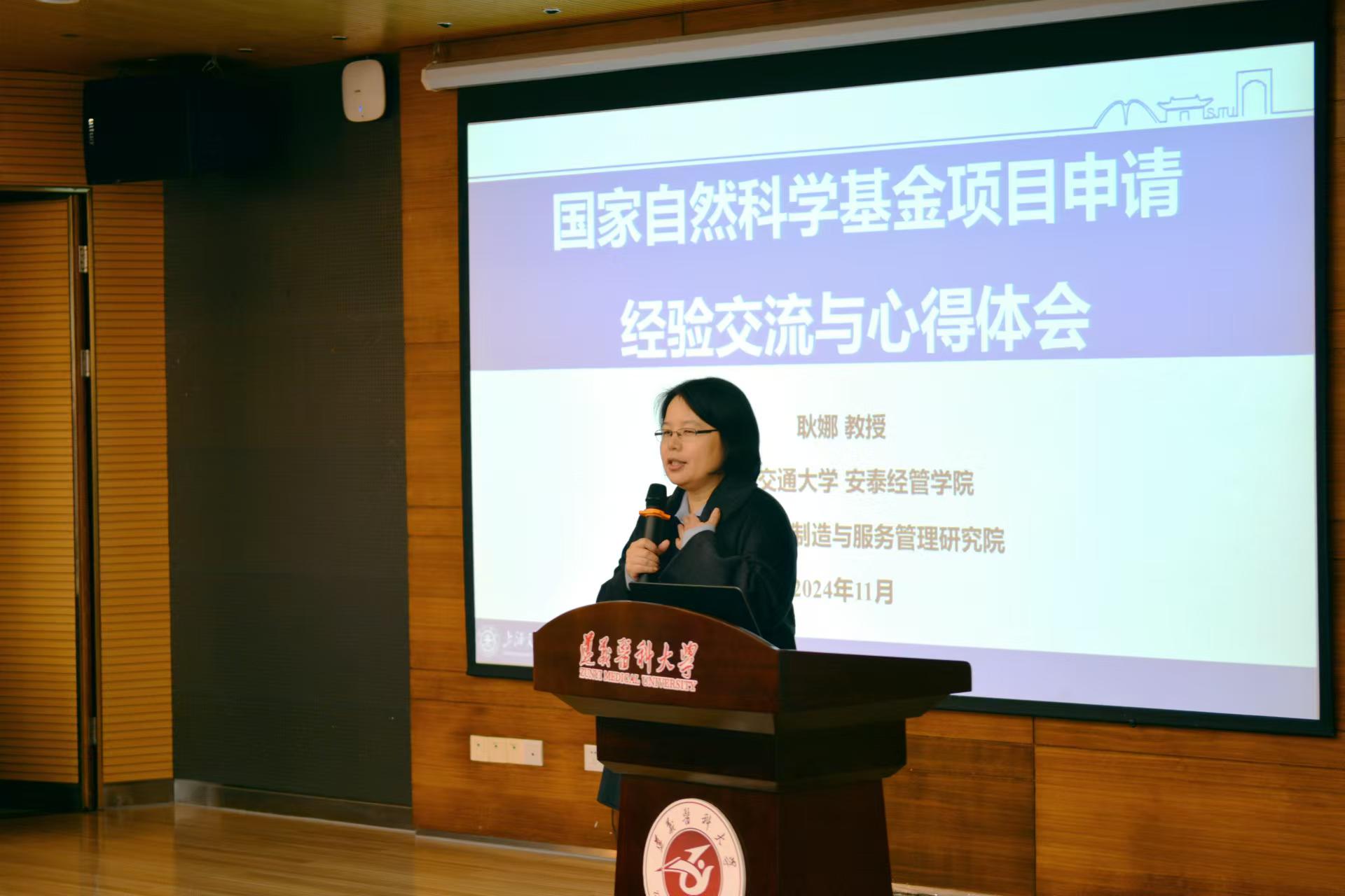 耿娜教授做国家自科课题分享