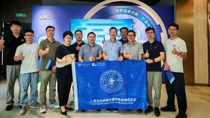 校友组织动态 | 交大安泰杭州校友会企智行走进中国数谷·数联互通公司