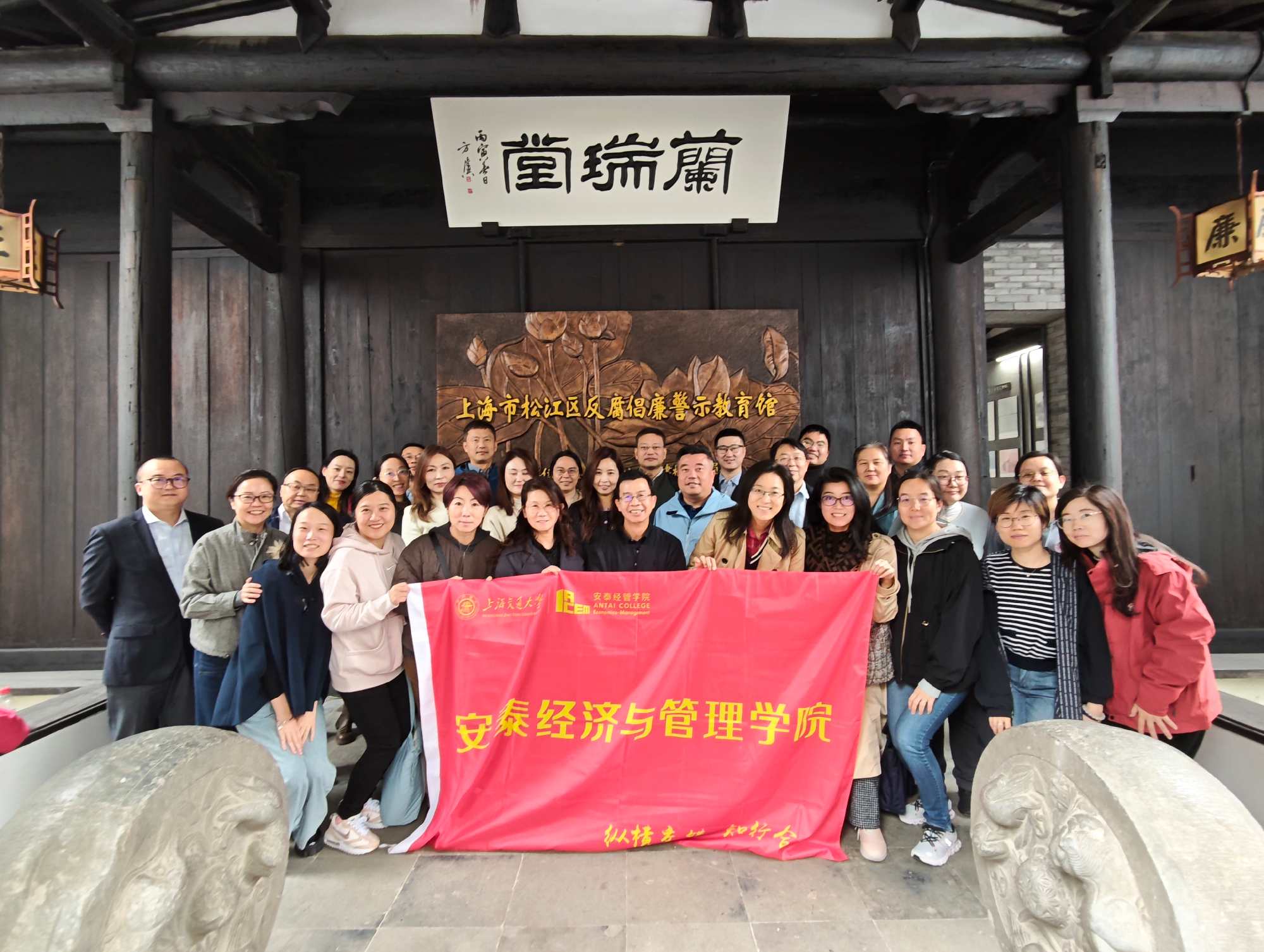 “安泰清风”宣传月系列活动 | 我院组织院管干部等赴松江区廉洁文化基地开展教育活动