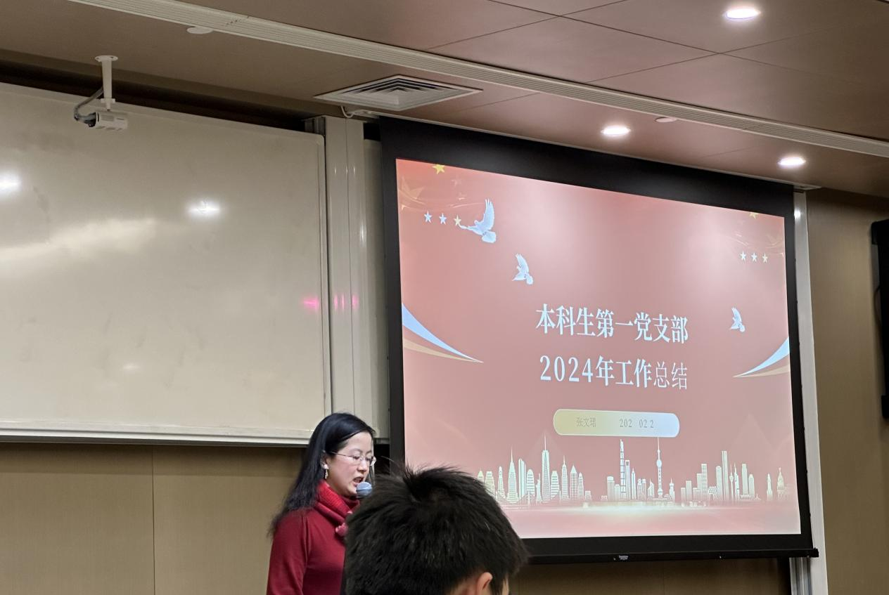 我院本科生第一党支部开展组织生活会暨2024年度民主评议会