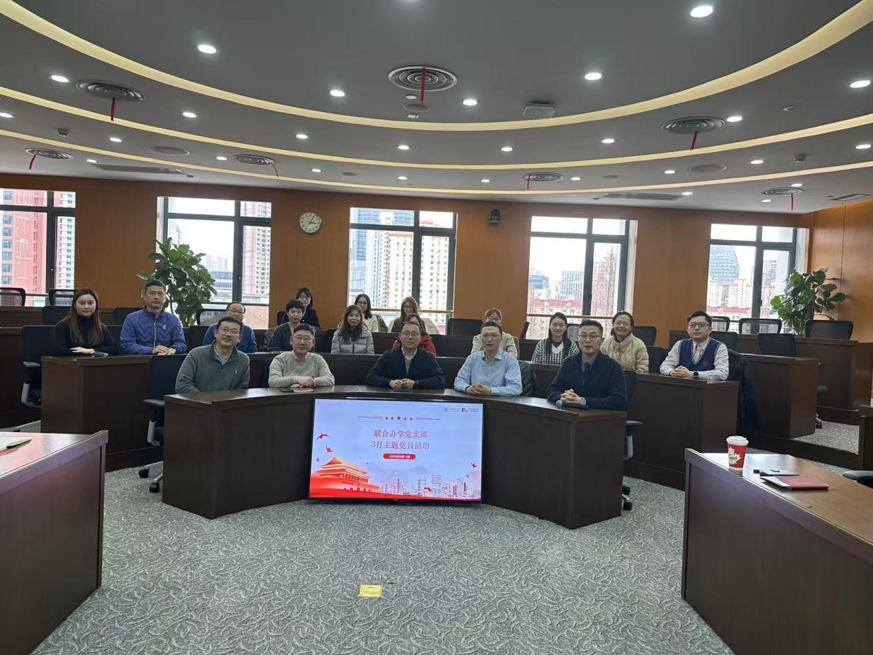 传承楷模精神 勇担强国使命——联合办学党支部开展学习黄旭华同志事迹主题党日活动