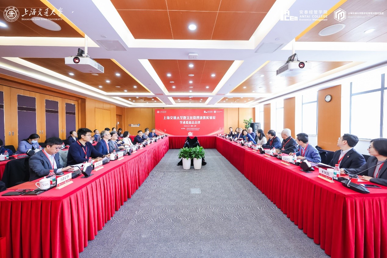 上海交通大学数字化管理决策实验室学术委员会会议顺利召开