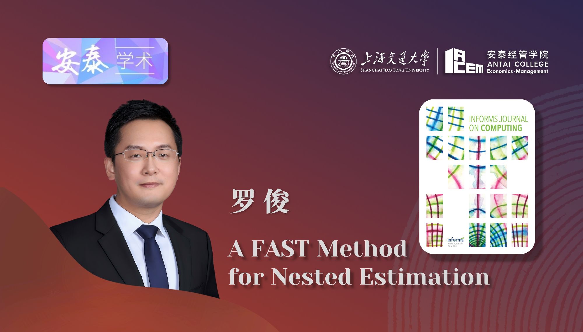我院罗俊教授与合作者在INFORMS JOURNAL ON COMPUTING 上发表论文