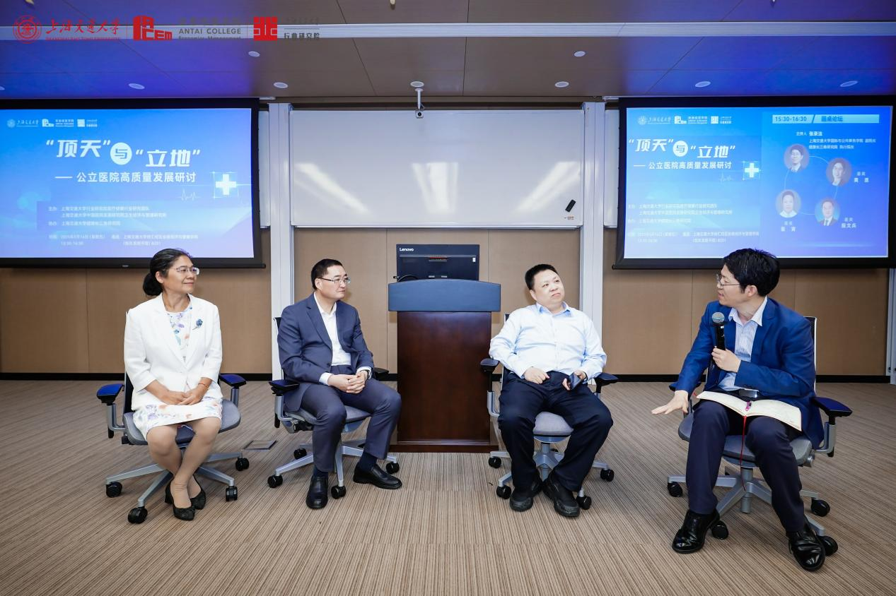 “顶天”与“立地”——公立医院高质量发展研讨会在交大安泰举办