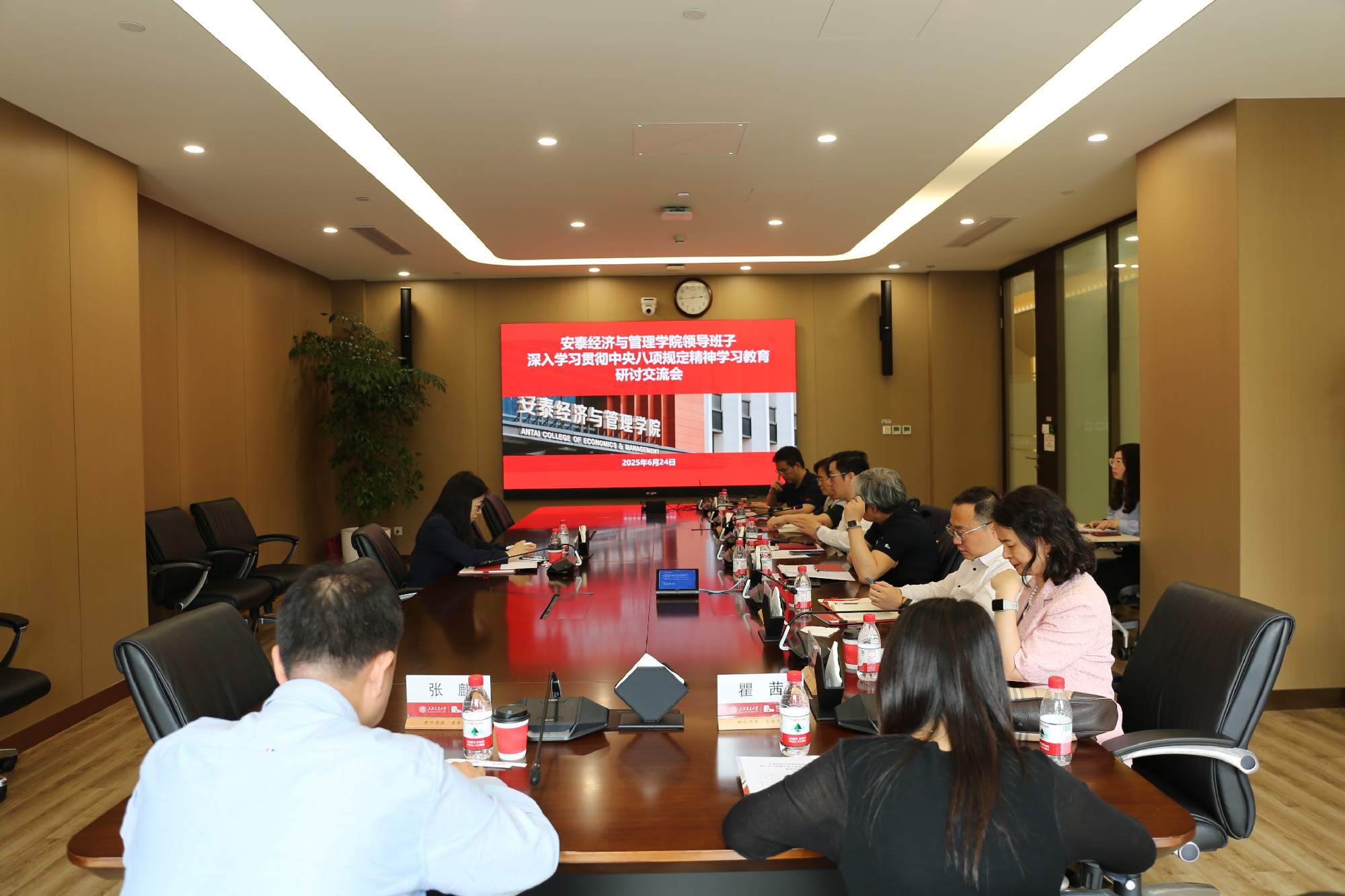 安泰经济与管理学院召开深入学习贯彻中央八项规定精神学习教育研讨交流会