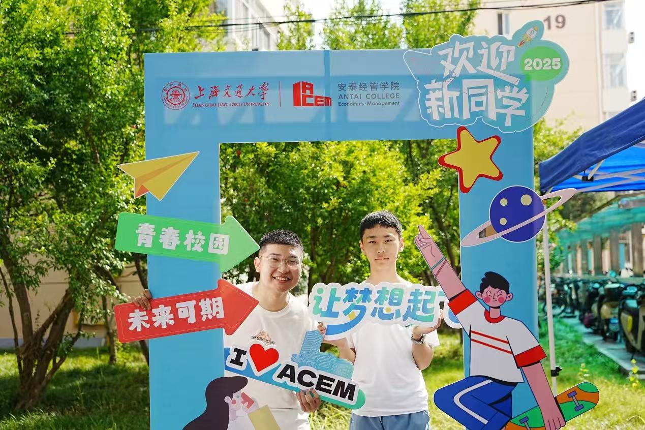 欢迎你，来自五湖四海的新交大安泰人！