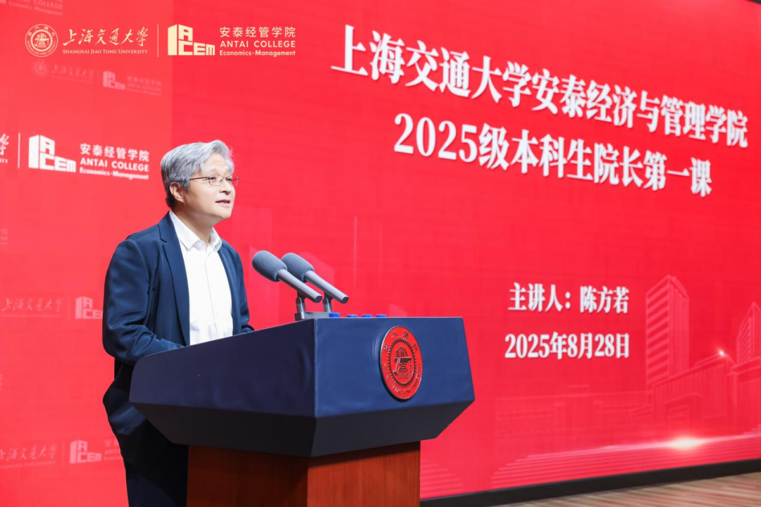 Antai College Welcomes Class of 2025 Undergraduates with Dean’s Inspiring First Lecture