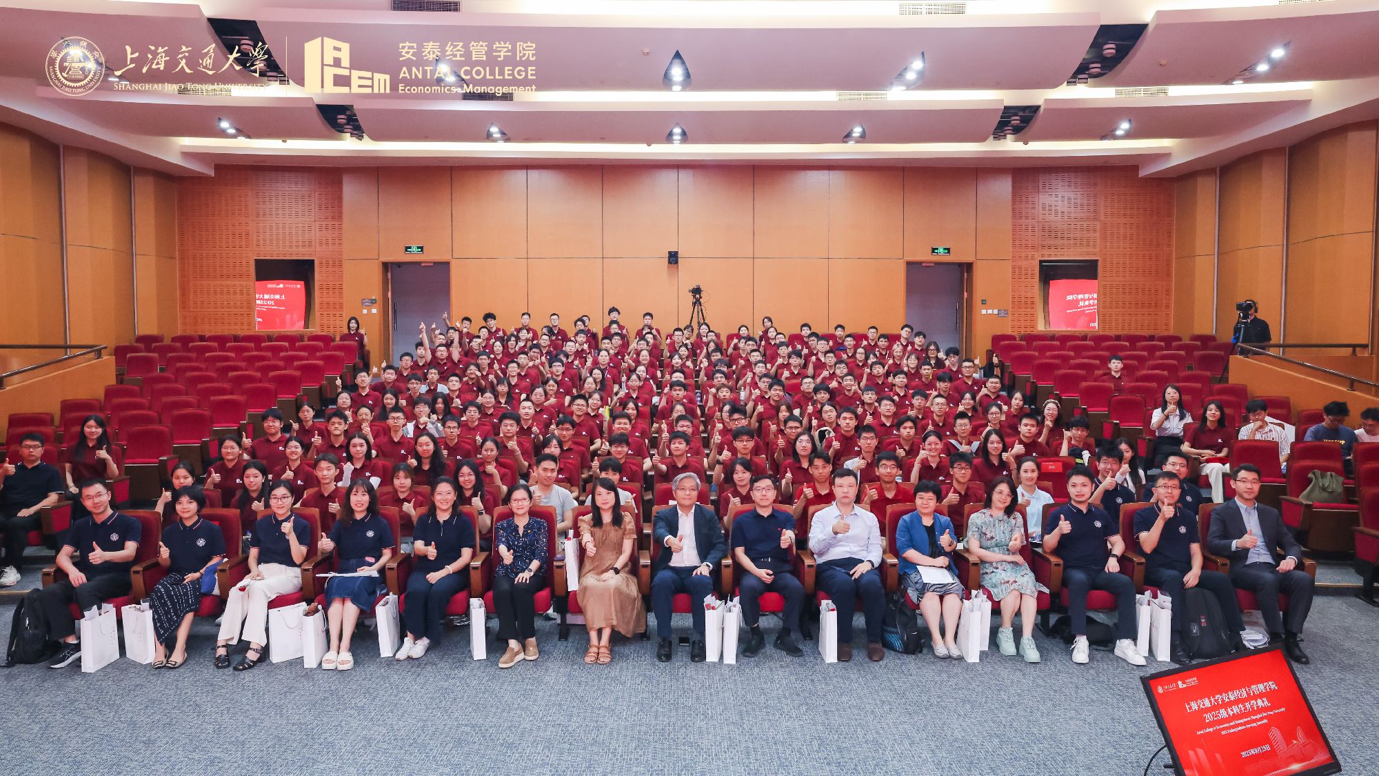 新篇开启！交大安泰2025级本科生开学典礼暨院长第一课举行