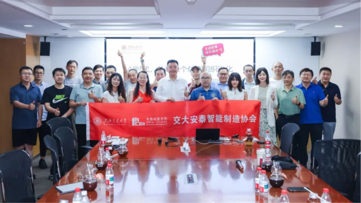 校友组织动态 | 交大安泰智能制造协会