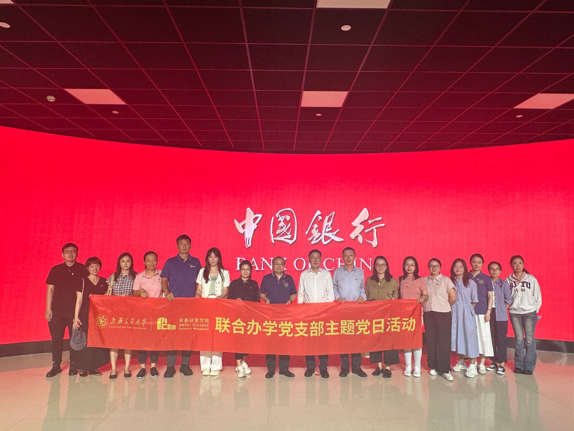 追寻红色金融印记，筑牢党性信仰之基——安泰联合办学党支部赴中国银行（上海）文博馆开展主题党日活动